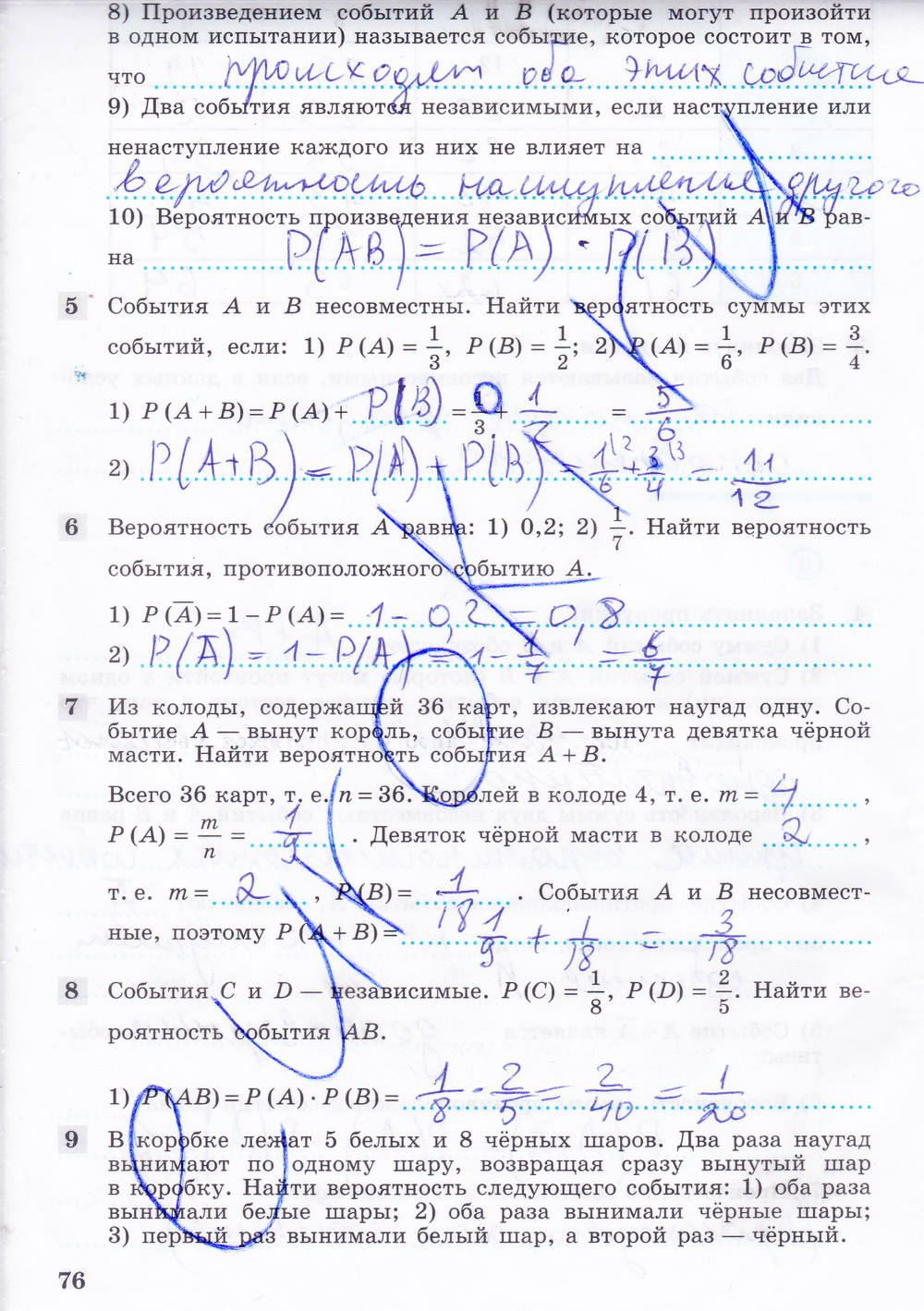 Рабочая тетрадь, 9 класс, Ю.М. Колягин Ткачёва М.В. Фёдорова Н.Е., 2012, задание: Стр. 76