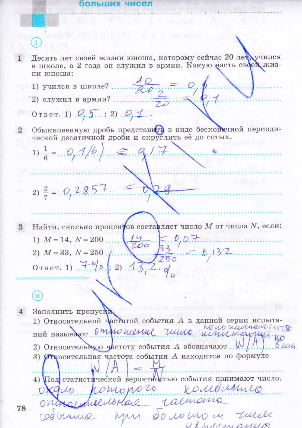 Рабочая тетрадь, 9 класс, Ю.М. Колягин Ткачёва М.В. Фёдорова Н.Е., 2012, задание: Стр. 78