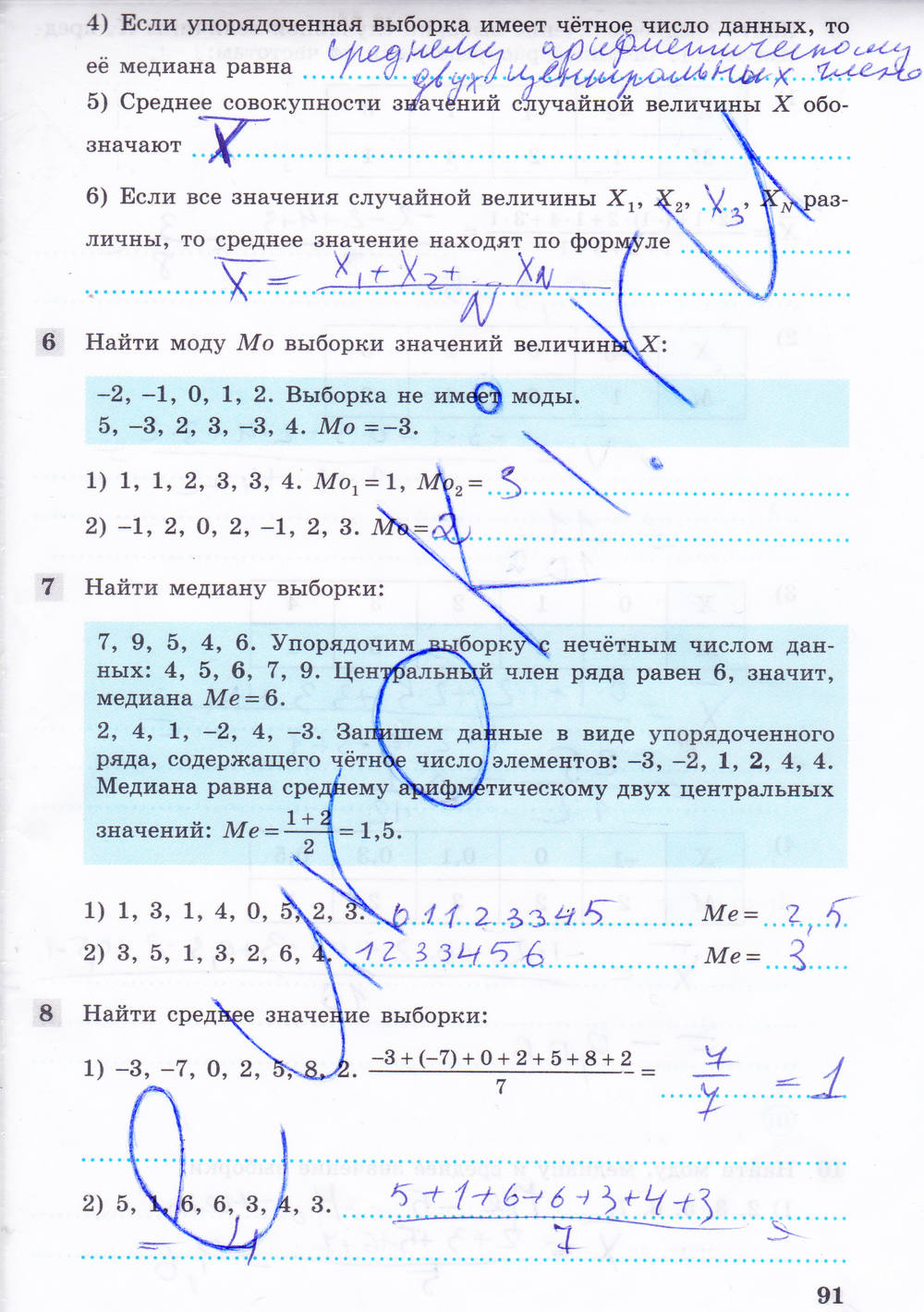 Рабочая тетрадь, 9 класс, Ю.М. Колягин Ткачёва М.В. Фёдорова Н.Е., 2012, задание: Стр. 91