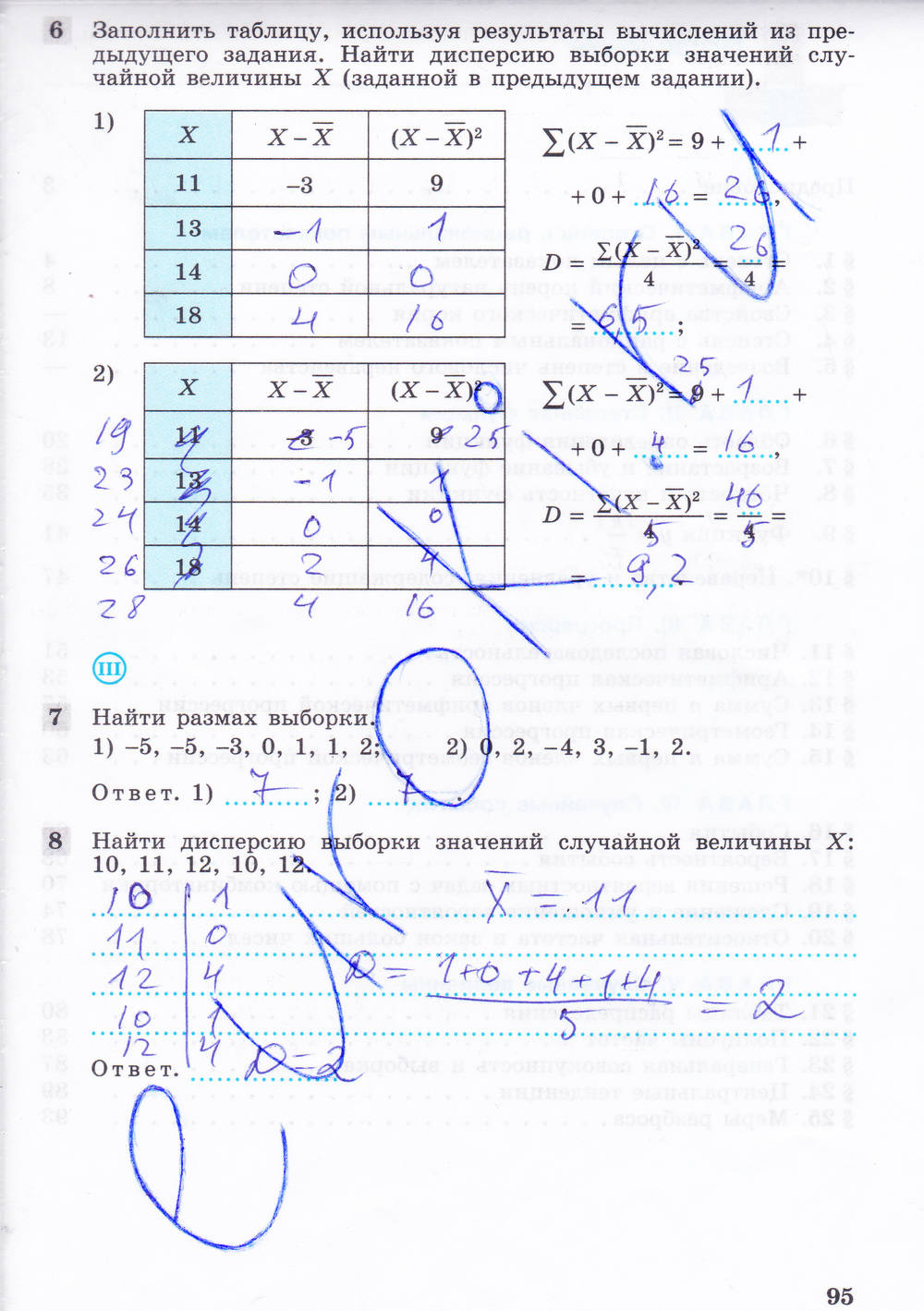 Рабочая тетрадь, 9 класс, Ю.М. Колягин Ткачёва М.В. Фёдорова Н.Е., 2012, задание: Стр. 95