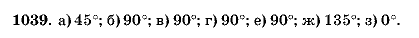 Геометрия, 9 класс, Л.С. Атанасян, 2009, задание: 1039