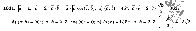 Геометрия, 9 класс, Л.С. Атанасян, 2009, задание: 1041
