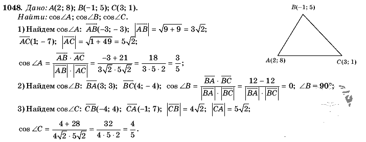 Геометрия, 9 класс, Л.С. Атанасян, 2009, задание: 1048