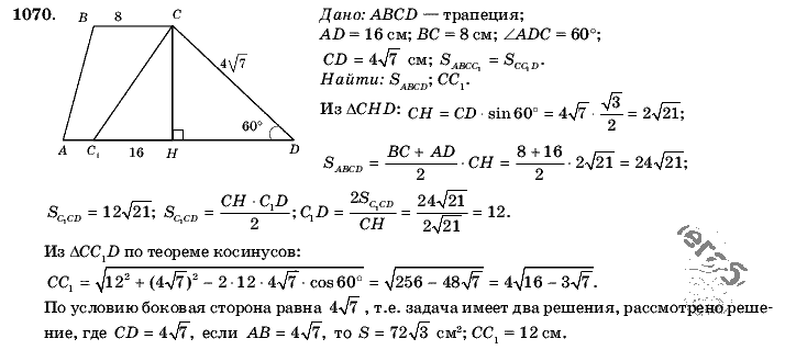 Геометрия, 9 класс, Л.С. Атанасян, 2009, задание: 1070