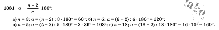Геометрия, 9 класс, Л.С. Атанасян, 2009, задание: 1081