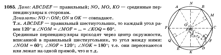 Геометрия, 9 класс, Л.С. Атанасян, 2009, задание: 1085