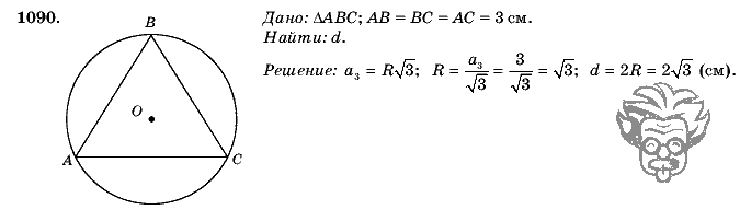 Геометрия, 9 класс, Л.С. Атанасян, 2009, задание: 1090