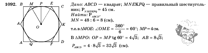 Геометрия, 9 класс, Л.С. Атанасян, 2009, задание: 1092