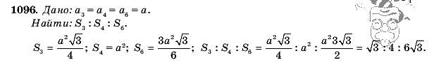 Геометрия, 9 класс, Л.С. Атанасян, 2009, задание: 1096