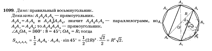 Геометрия, 9 класс, Л.С. Атанасян, 2009, задание: 1099