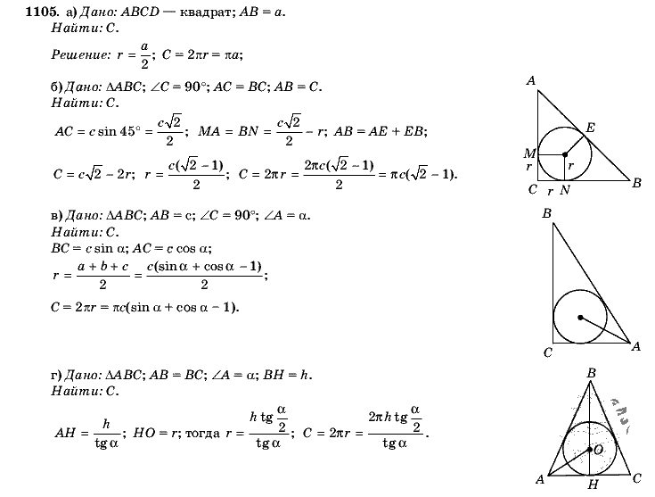 Геометрия, 9 класс, Л.С. Атанасян, 2009, задание: 1105