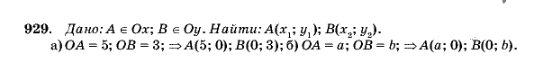 Геометрия, 9 класс, Л.С. Атанасян, 2009, задание: 929