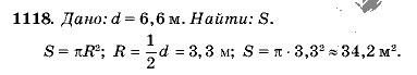 Геометрия, 9 класс, Л.С. Атанасян, 2009, задание: 1118