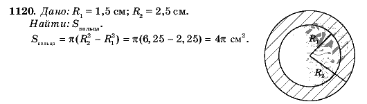 Геометрия, 9 класс, Л.С. Атанасян, 2009, задание: 1120