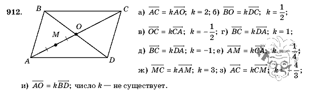 Геометрия, 9 класс, Л.С. Атанасян, 2009, задание: 912