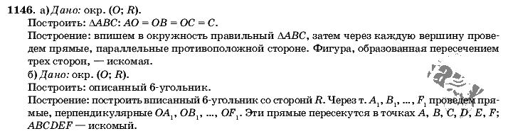 Геометрия, 9 класс, Л.С. Атанасян, 2009, задание: 1146