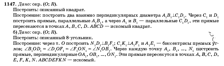 Геометрия, 9 класс, Л.С. Атанасян, 2009, задание: 1147