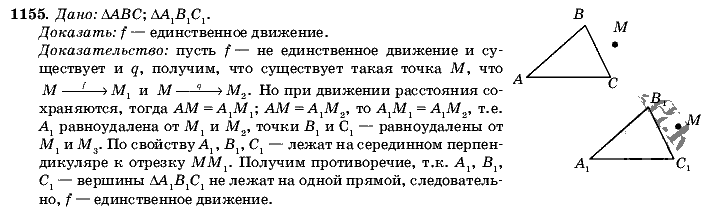 Геометрия, 9 класс, Л.С. Атанасян, 2009, задание: 1155