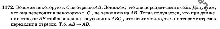 Геометрия, 9 класс, Л.С. Атанасян, 2009, задание: 1172