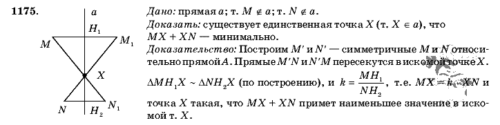 Геометрия, 9 класс, Л.С. Атанасян, 2009, задание: 1175