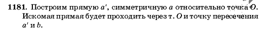 Геометрия, 9 класс, Л.С. Атанасян, 2009, задание: 1181