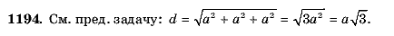 Геометрия, 9 класс, Л.С. Атанасян, 2009, задание: 1194