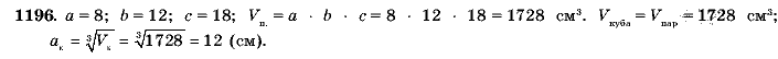 Геометрия, 9 класс, Л.С. Атанасян, 2009, задание: 1196