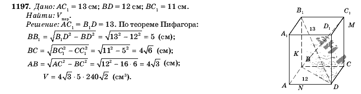 Геометрия, 9 класс, Л.С. Атанасян, 2009, задание: 1197