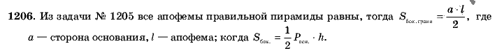 Геометрия, 9 класс, Л.С. Атанасян, 2009, задание: 1206