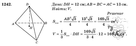 Геометрия, 9 класс, Л.С. Атанасян, 2009, задание: 1242