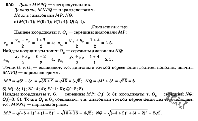 Геометрия, 9 класс, Л.С. Атанасян, 2009, задание: 950