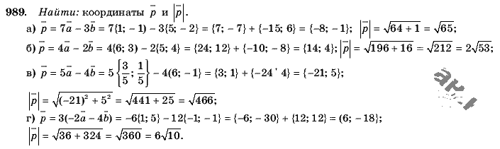 Геометрия, 9 класс, Л.С. Атанасян, 2009, задание: 989
