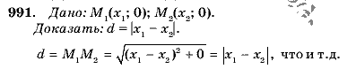 Геометрия, 9 класс, Л.С. Атанасян, 2009, задание: 991
