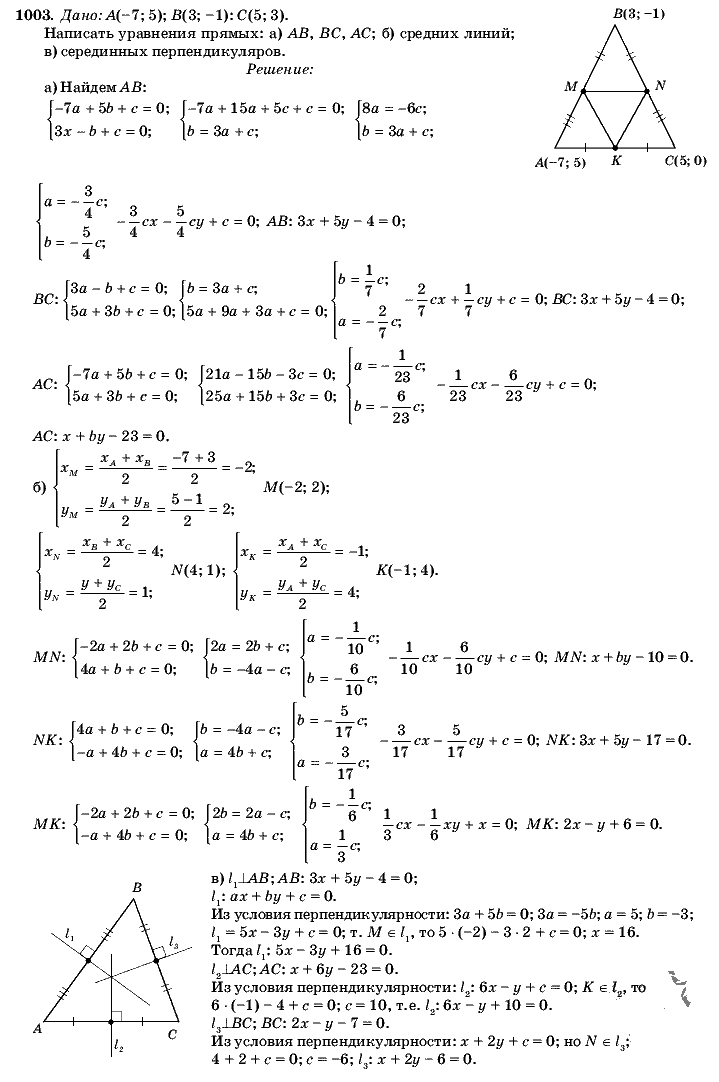 Геометрия, 9 класс, Л.С. Атанасян, 2009, задание: 1003