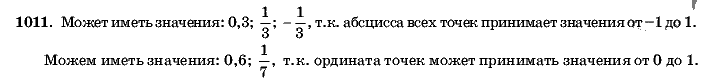 Геометрия, 9 класс, Л.С. Атанасян, 2009, задание: 1011