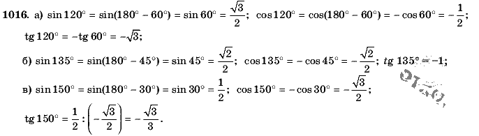 Геометрия, 9 класс, Л.С. Атанасян, 2009, задание: 1016