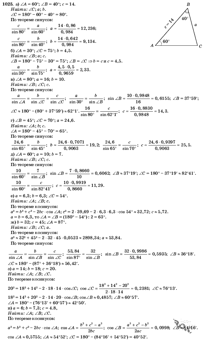 Геометрия, 9 класс, Л.С. Атанасян, 2009, задание: 1025