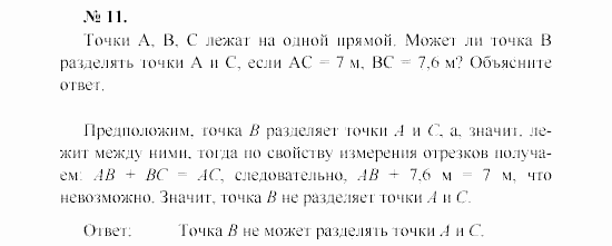 Геометрия, 9 класс, А.В. Погорелов, 2008, Параграф 1 Задача: 11