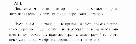 Геометрия, 9 класс, А.В. Погорелов, 2008, Параграф 4 Задача: 1