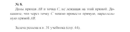Геометрия, 9 класс, А.В. Погорелов, 2008, Параграф 4 Задача: 8