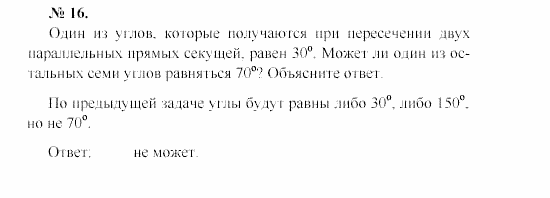 Геометрия, 9 класс, А.В. Погорелов, 2008, Параграф 4 Задача: 16