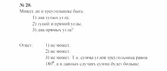 Геометрия, 9 класс, А.В. Погорелов, 2008, Параграф 4 Задача: 20