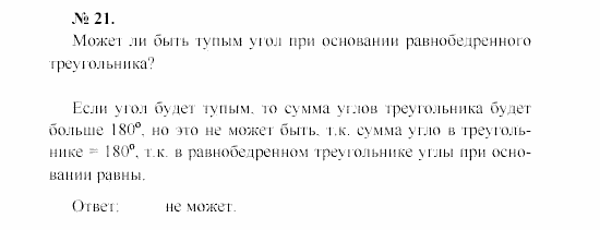 Геометрия, 9 класс, А.В. Погорелов, 2008, Параграф 4 Задача: 21