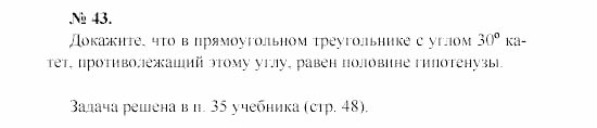 Геометрия, 9 класс, А.В. Погорелов, 2008, Параграф 4 Задача: 43