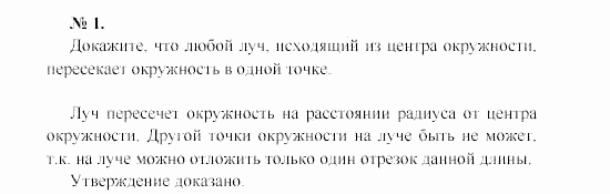 Геометрия, 9 класс, А.В. Погорелов, 2008, Параграф 5 Задача: 1