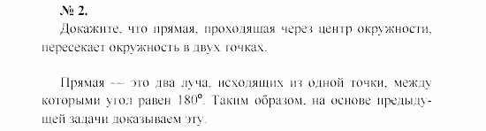 Геометрия, 9 класс, А.В. Погорелов, 2008, Параграф 5 Задача: 2