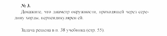 Геометрия, 9 класс, А.В. Погорелов, 2008, Параграф 5 Задача: 3