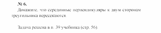 Геометрия, 9 класс, А.В. Погорелов, 2008, Параграф 5 Задача: 6