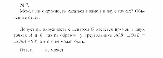 Геометрия, 9 класс, А.В. Погорелов, 2008, Параграф 5 Задача: 7