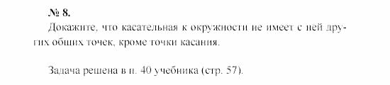 Геометрия, 9 класс, А.В. Погорелов, 2008, Параграф 5 Задача: 8